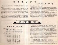 ※第13回学苑祭　茨城県立水戸第一高等学校　1961年