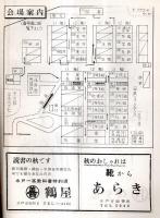 ※第13回学苑祭　茨城県立水戸第一高等学校　1961年