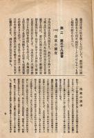 ※政友第二百三號　第三十八議会報告書　見開きに立憲政友会綱領アリ