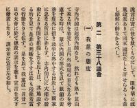 ※政友第二百三號　第三十八議会報告書　見開きに立憲政友会綱領アリ