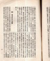 ※政友第二百三號　第三十八議会報告書　見開きに立憲政友会綱領アリ