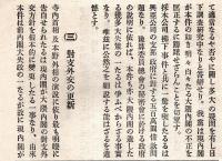 ※政友第二百三號　第三十八議会報告書　見開きに立憲政友会綱領アリ