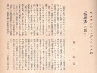 ※新美術　第二十八號　藤島武二特輯號