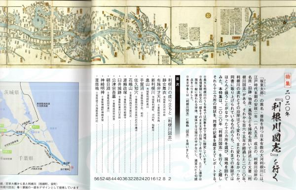 利根川図志