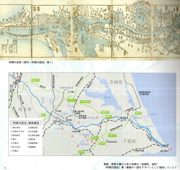 常陽藝文通巻第451号 特集:2020年『利根川図誌』を行く 古河市 常陽藝文通巻第451号 特集:2020年『利根川図誌』を行く 古河市