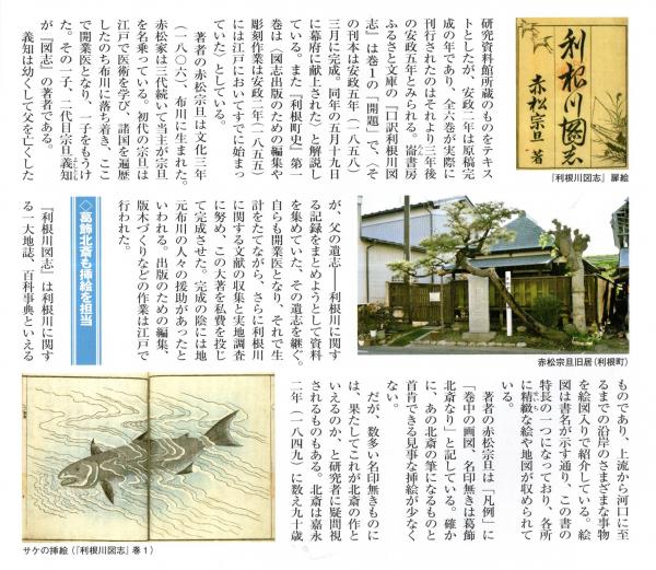 常陽藝文通巻第451号 特集：2020年『利根川図誌』を行く 古河市