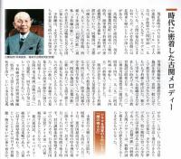 常陽藝文通巻第445号　北関東歌謡の系譜　野口雨情・西條八十・古関裕而・吉田正・高野公男・船村徹・矢野亮・日吉ミミ等々