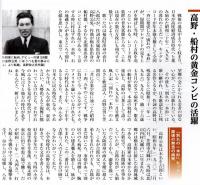 常陽藝文通巻第445号　北関東歌謡の系譜　野口雨情・西條八十・古関裕而・吉田正・高野公男・船村徹・矢野亮・日吉ミミ等々