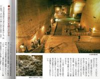 常陽藝文通巻第433号特集：大谷石　宇都宮市大谷地区産地一帯の歴史と現状・茨城県内の大谷石建造物・その役割と所在地の変遷等