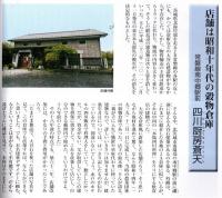常陽藝文通巻第433号特集：大谷石　宇都宮市大谷地区産地一帯の歴史と現状・茨城県内の大谷石建造物・その役割と所在地の変遷等