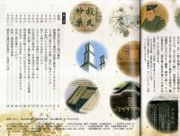 常陽藝文通巻第457号特集：徳川御三家水戸藩十二の謎に迫る　成立と徳川幕府・なぜ光圀は八幡信仰と嫌ったか・尊王精神が生まれ育った不思議等々
