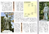常陽藝文通巻第457号特集：徳川御三家水戸藩十二の謎に迫る　成立と徳川幕府・なぜ光圀は八幡信仰と嫌ったか・尊王精神が生まれ育った不思議等々