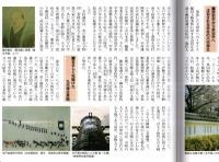 常陽藝文通巻第457号特集：徳川御三家水戸藩十二の謎に迫る　成立と徳川幕府・なぜ光圀は八幡信仰と嫌ったか・尊王精神が生まれ育った不思議等々