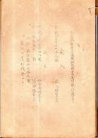 ※大正拾年度高浜町事務報告書・大正十一年度茨城県新治郡高浜町歳入出予算の2点　（現在の石岡市・富田篤町長）　ガリ刷