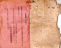 ※同窓会々報第九號　大正14年12月　佐倉中学校　表紙大イタミです
です