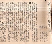 ※季報　1949・秋　立教大学体育会山岳部　ガリ刷