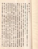 ※昭和九年上半期第百九回半季報告・内外経済界ノ情勢の2点　横浜正金銀行　頭取兒玉謙次頭取