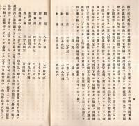 ※昭和九年上半期第百九回半季報告・内外経済界ノ情勢の2点　横浜正金銀行　頭取兒玉謙次頭取