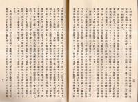 ※昭和九年上半期第百九回半季報告・内外経済界ノ情勢の2点　横浜正金銀行　頭取兒玉謙次頭取