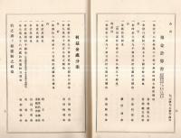 ※第拾七回営業報告書　東京人族絹糸株式会社　自昭和9年5月24日至昭和9年11月23日　（株主名簿アリ）　（町田徳之助社長の時です）