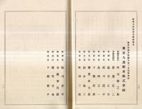 ※第拾七回営業報告書　東京人族絹糸株式会社　自昭和9年5月24日至昭和9年11月23日　（株主名簿アリ）　（町田徳之助社長の時です）