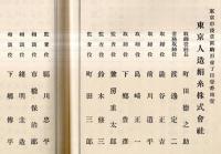 ※第拾七回営業報告書　東京人族絹糸株式会社　自昭和9年5月24日至昭和9年11月23日　（株主名簿アリ）　（町田徳之助社長の時です）