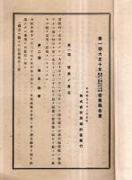 ※第一期営業報告書　株式会社茨城貯蓄銀行　（株主名簿アリ・一色範叙頭取の時です）