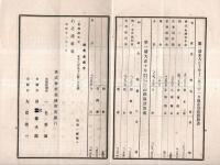 ※第一期営業報告書　株式会社茨城貯蓄銀行　（株主名簿アリ・一色範叙頭取の時です）