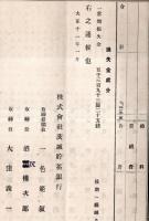 ※第一期営業報告書　株式会社茨城貯蓄銀行　（株主名簿アリ・一色範叙頭取の時です）