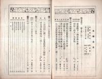 ※愛土　第193號　御大典奉祝の歌＝佐々木信綱・前田夕暮・御大典記文：新帝陛下の御日常を拝して＝二荒芳徳・即位の禮及大嘗祭＝松本勘太郎等