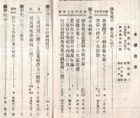 ※愛土　第193號　御大典奉祝の歌＝佐々木信綱・前田夕暮・御大典記文：新帝陛下の御日常を拝して＝二荒芳徳・即位の禮及大嘗祭＝松本勘太郎等