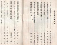※愛土第195號　日本国民高等学校の精神＝校長加藤寛治・駿河久能の石垣利用草苺栽培＝貞方富士太郎・家政女学校開校二日間の教育記録＝鹽田せつ等・千葉県農会誌です