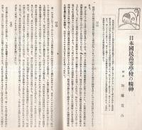 ※愛土第195號　日本国民高等学校の精神＝校長加藤寛治・駿河久能の石垣利用草苺栽培＝貞方富士太郎・家政女学校開校二日間の教育記録＝鹽田せつ等・千葉県農会誌です