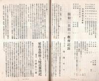 ※愛土第195號　日本国民高等学校の精神＝校長加藤寛治・駿河久能の石垣利用草苺栽培＝貞方富士太郎・家政女学校開校二日間の教育記録＝鹽田せつ等・千葉県農会誌です