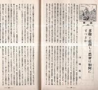 ※愛土　第215號　不況対策：新自給経済への転換要領・園芸地帯に於ける現況大作等・多難に直面して農会は如何にすべきや＝山崎延吉等　千葉県農会誌です

