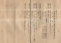 ※新治郡酒造組合仮定款　明治39年茨城縣知事寺原長輝認可・石岡町山本吉藏外四名設置願等