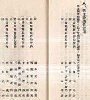 ※酒造組合中央會第十回定時総會議事次第・出征慰問恤兵醵金募集趣意書1枚　　会長伊藤保平氏時代の資料です