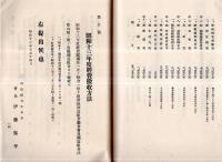 ※酒造組合中央會第十回定時総會議事次第・出征慰問恤兵醵金募集趣意書1枚　　会長伊藤保平氏時代の資料です