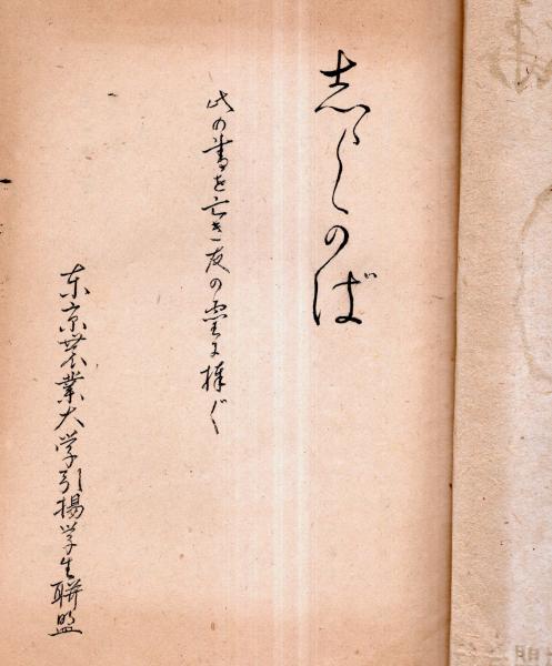 白樺 東京農業大学引揚学生聯盟 ガリ刷 非売品 拓殖科学生・満州