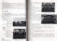 ※栃農60年誌　発刊にあたりて＝学校長慶野恒徳・60年記念誌発刊のことば＝芝新八郎・歴代校長吉野雄一等