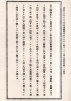 ※軍人援護ニ関スル勅語謹解・皇后宮御歌謹解