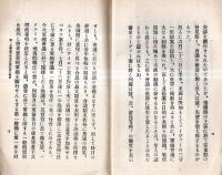 ※第一次聯盟軍縮本會議経過の概要　昭和7年陸軍省調査班