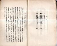 ※戊辰役戦没者氏名録　鳥羽伏見の戦・諸道の経路と関東平定・東北経路の一仙台口・二白河口・三平潟口・四越後口・函館平定