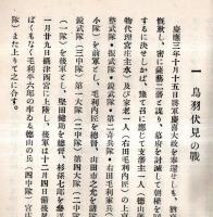 ※戊辰役戦没者氏名録　鳥羽伏見の戦・諸道の経路と関東平定・東北経路の一仙台口・二白河口・三平潟口・四越後口・函館平定