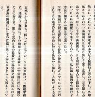 ※満州國の財政経済金融に就て　強固なる満州國財政＝関東軍嘱託鈴木穆・満州國財政の将来＝関東軍嘱託小池筧・満州國の経済金融＝満州中央銀行副総裁山成喬六等