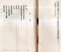 ※祖国の国際的立場　国防危機の突破は一に國民の司式的結束の強化に存す　陸軍省調査部