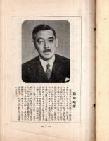 ※旬刊講演集No389　現代文明の没落と日本の使命＝松岡洋右氏講演・今議会に於ける主要法案に就て＝樋貝詮三氏講述