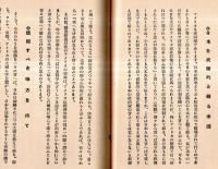 ※旬刊講演集No329　非常時日本の外交＝法学博士代議士蘆田均氏講演
・海外展望＝ドイツ国粋社会党の綱領