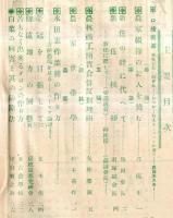 ※愛土第229號　堀田鼎会長新任挨拶と写真・君塚角之助副会長・農林、商工両省合併反対理由＝帝国農会長矢作榮藏ほか