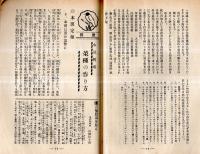 ※愛土第229號　堀田鼎会長新任挨拶と写真・君塚角之助副会長・農林、商工両省合併反対理由＝帝国農会長矢作榮藏ほか